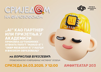 Вјештачка интелигенција партнер или пријетња 