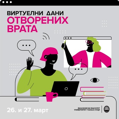 Виртуелни дани Филозофског факултета