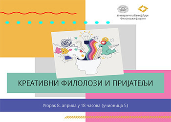 Креативни филолози и пријатељи