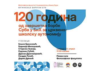 Округли сто поводом 120 година црквено-школске аутономије