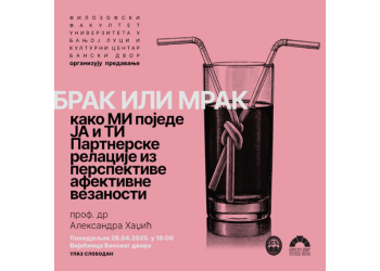 Предавање о партнерским односима