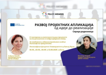 Позив на серију радионица о пројектима