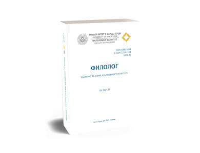 Часопис „Филолог” добио категорију М24