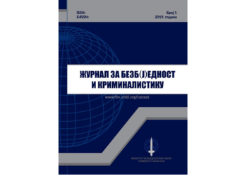 Категорија М52 за „Журнал за безбједност и криминалистику”